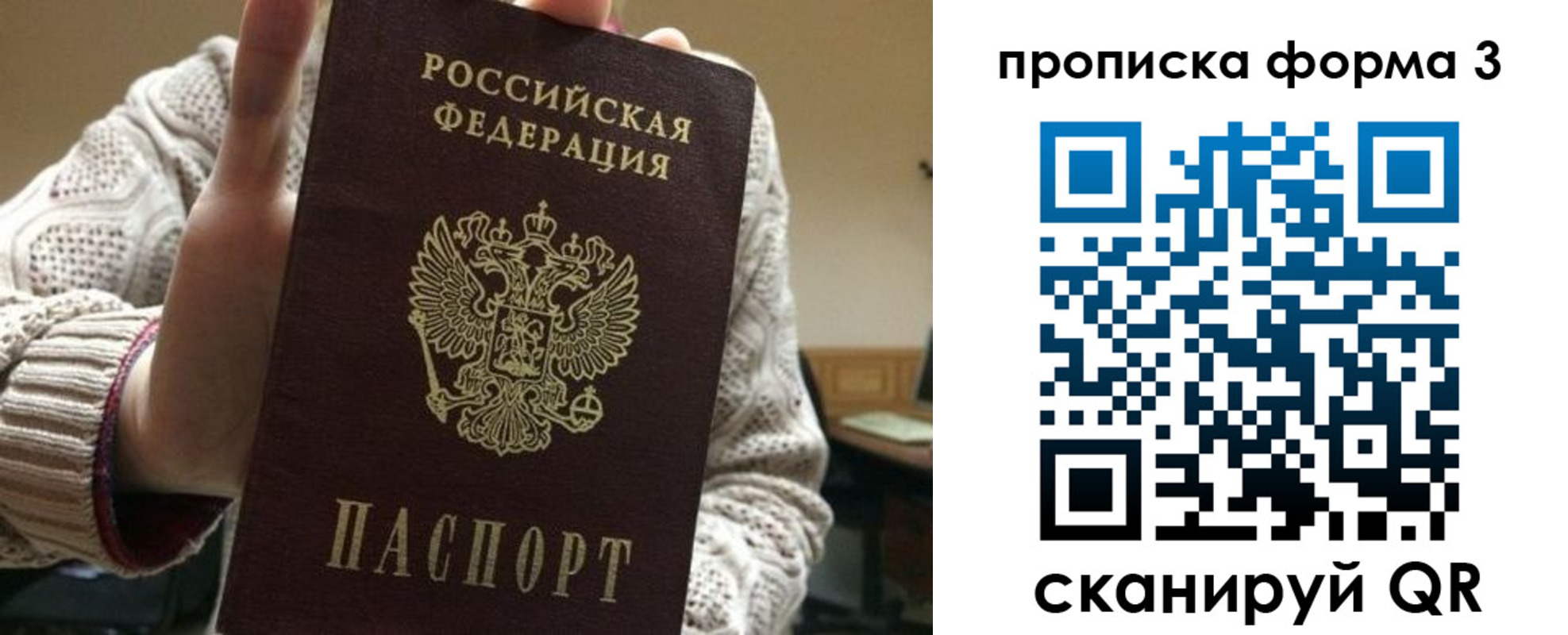 прописка от собственника в Нариманове