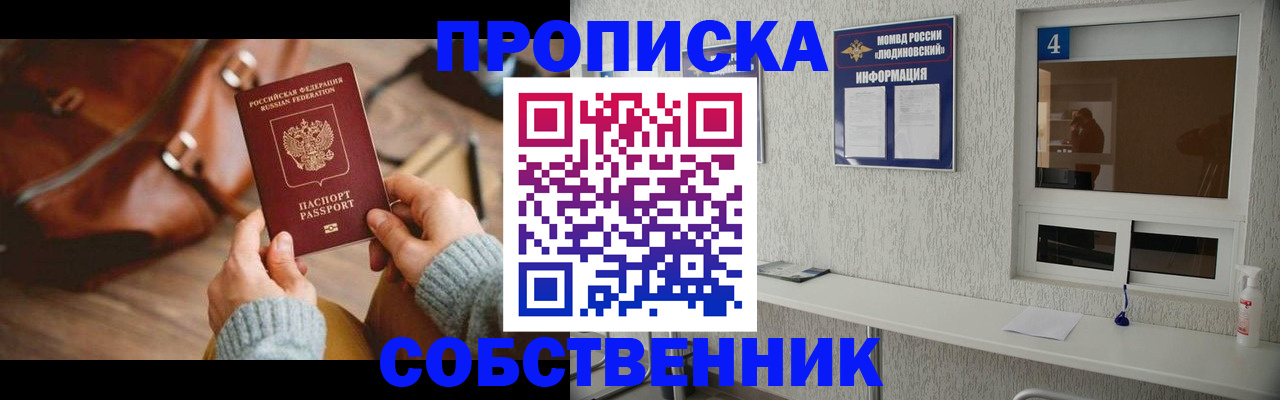 прописка регистрация в Нариманове