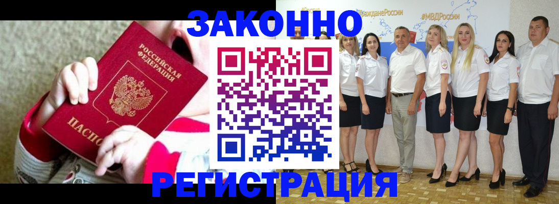 временная регистрация недорого в Нариманове