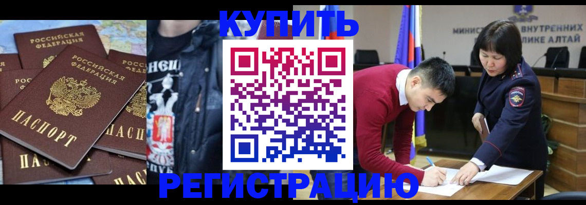 прописка штамп в Нариманове