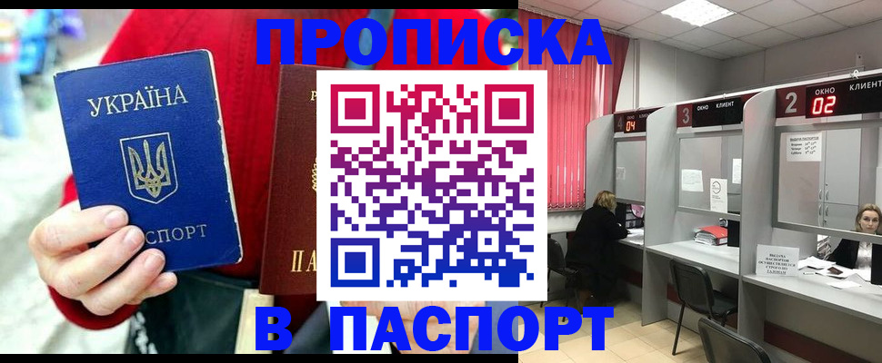 прописка 2025 в Нариманове