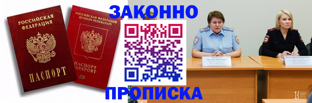 прописка для кредита в Нариманове