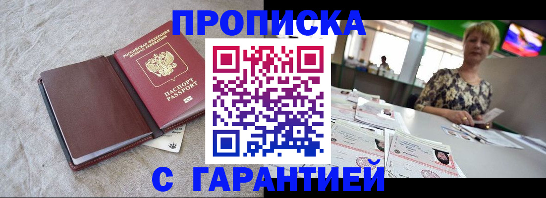 временная прописка в Нариманове